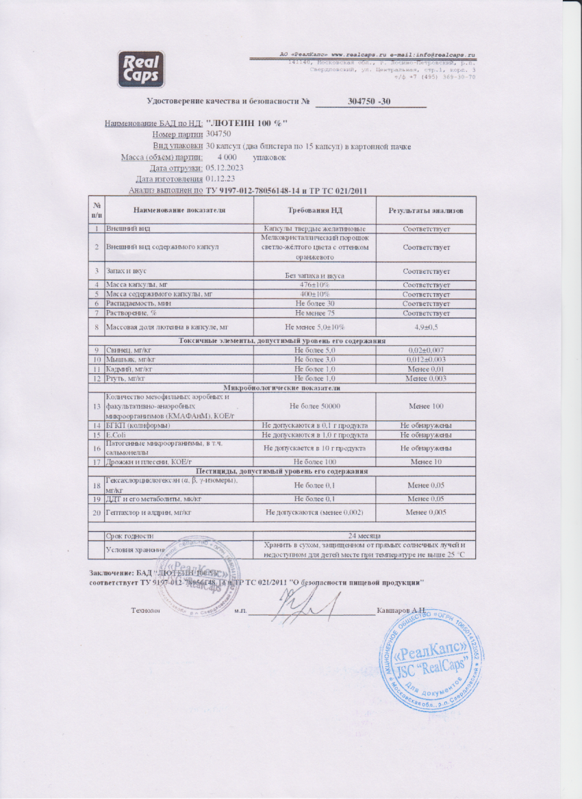 Паспорт №122023
